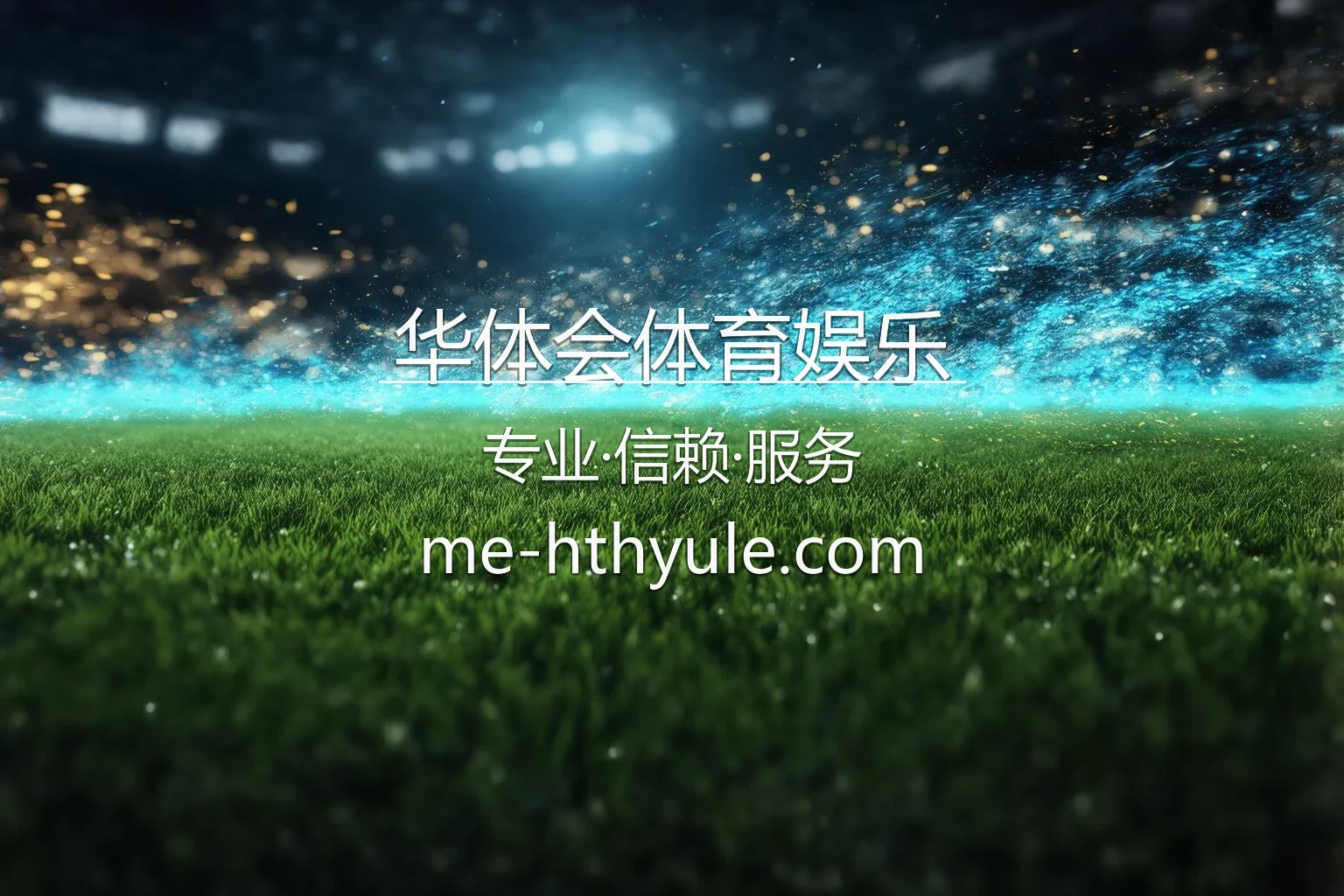 华体会体育娱乐官方App精彩赛场